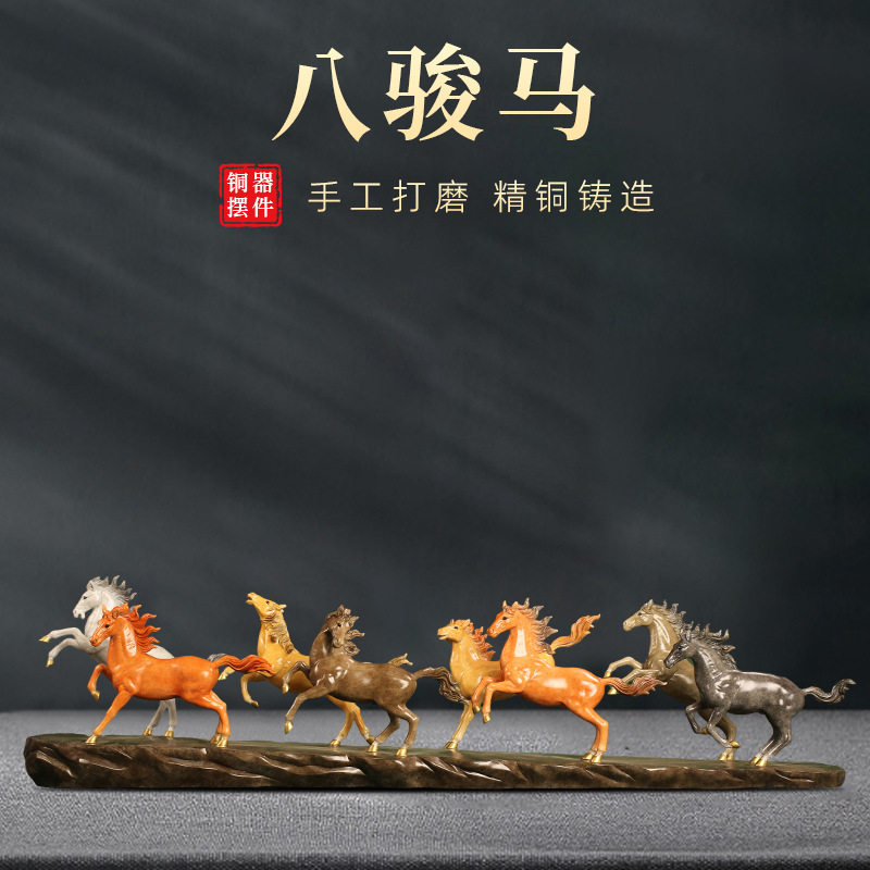 全铜彩铜八骏马桌面摆件
