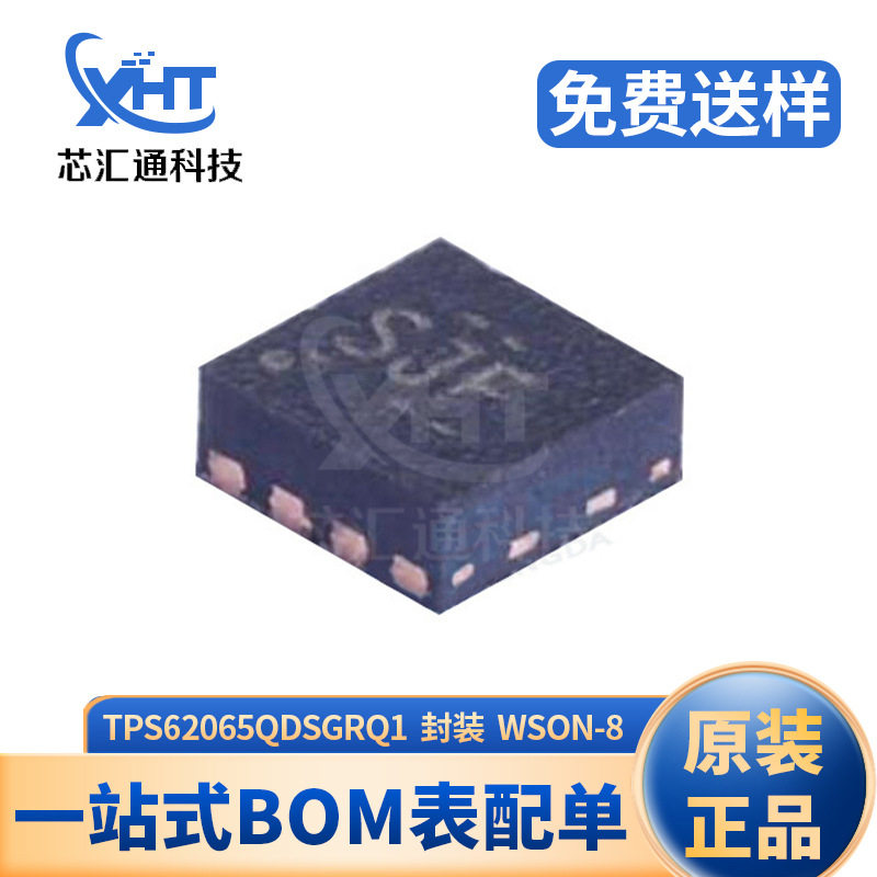 TPS62065QDSGRQ1降压DC/DC芯片