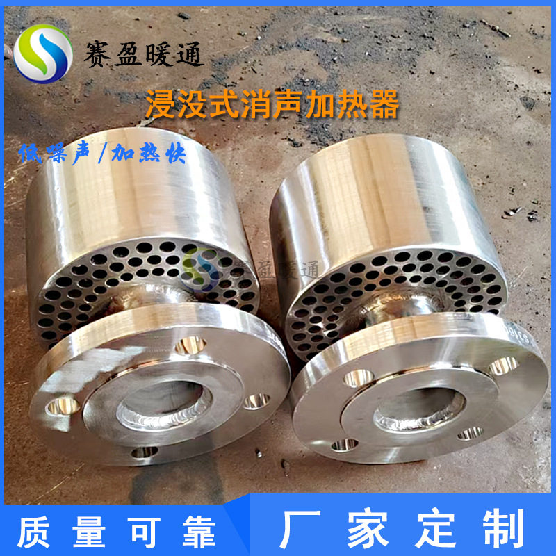 现货批发HJ蒸汽消声加热器304/316L不锈钢水箱水罐消声汽水加热器