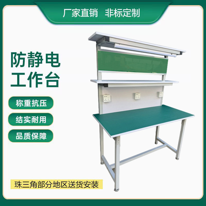 厂家直销防静电带灯工作台包邮