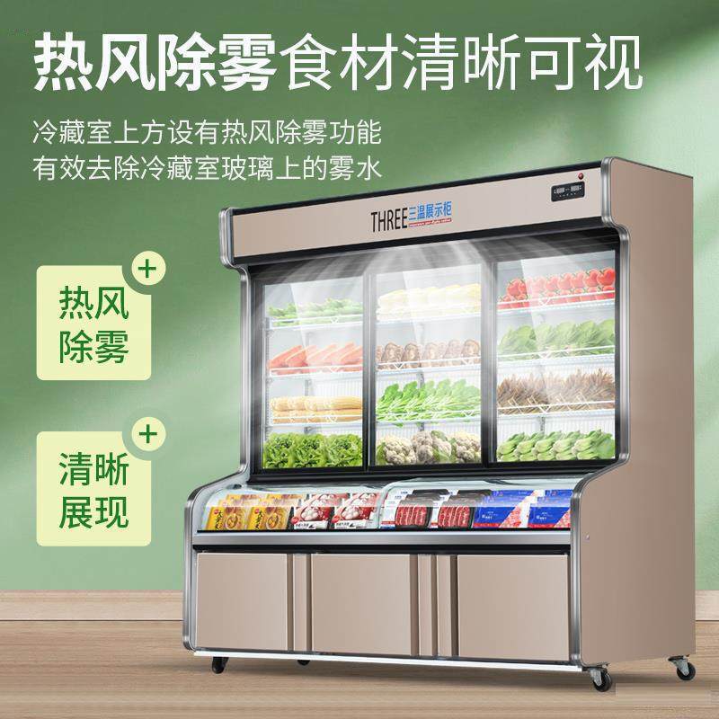 三温点菜柜麻辣烫用烧烤示柜双温保冷藏冰柜鲜柜商立式冷优苳冈66