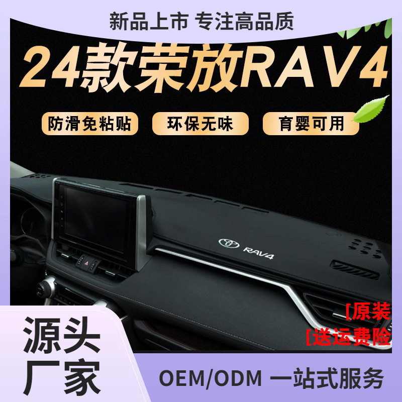 都市风尚版23-24荣放避光垫
