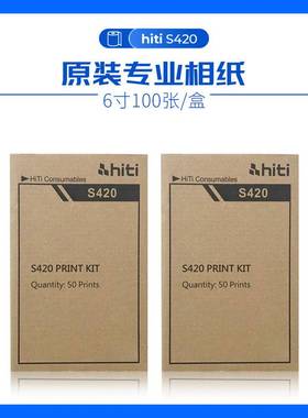 hiti呈妍S420相纸防水打印纸通用款色带喷墨打印照片纸防水速干