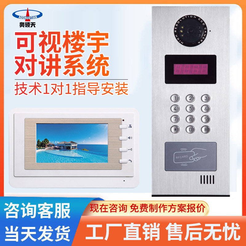 奥硕天楼宇对讲门铃智能联网套装