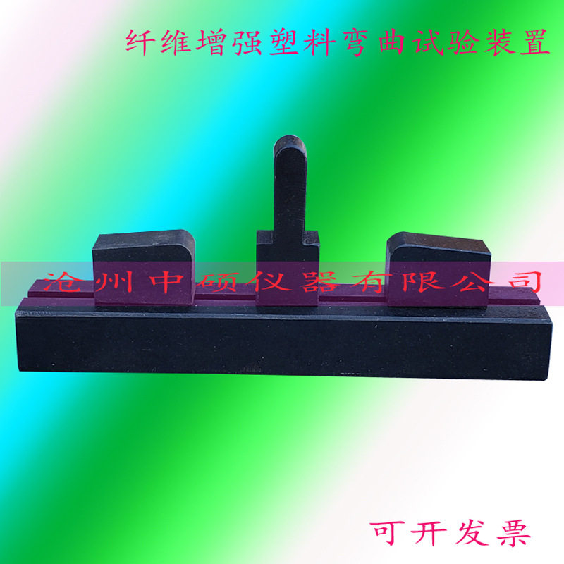 树脂胶三点弯曲试验装置