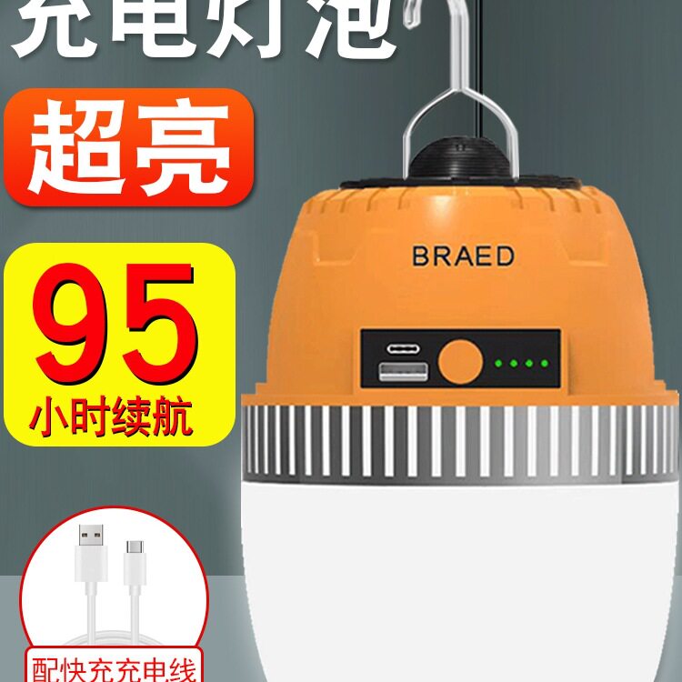 充电强光超长续航应急灯泡