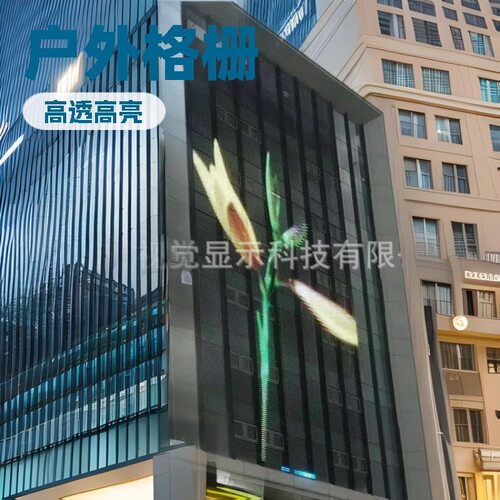 户外格栅LED透明屏幕墙广告