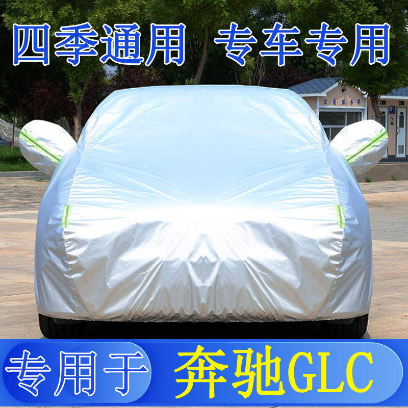 22改款奔驰GLC260L/300L汽车衣车罩防晒防雨隔热厚专用车套遮阳罩
