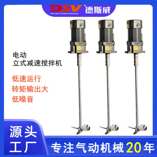 德斯威气动搅拌机立式无级调速