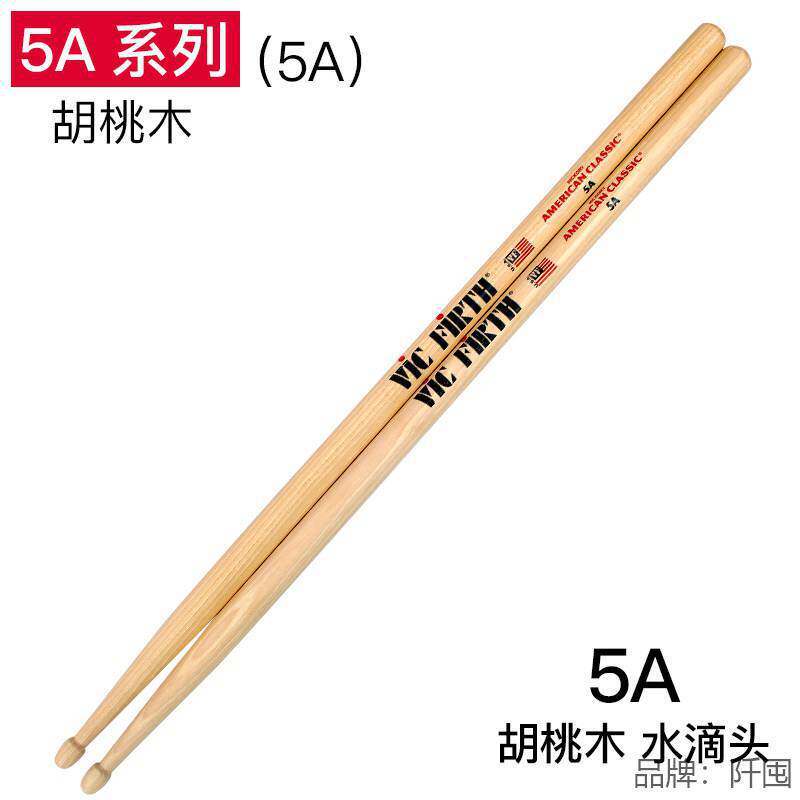 源头工厂 架子鼓鼓棒 鼓棒胡桃木5a 5b 7a爵士鼓vf练习鼓槌鼓锤