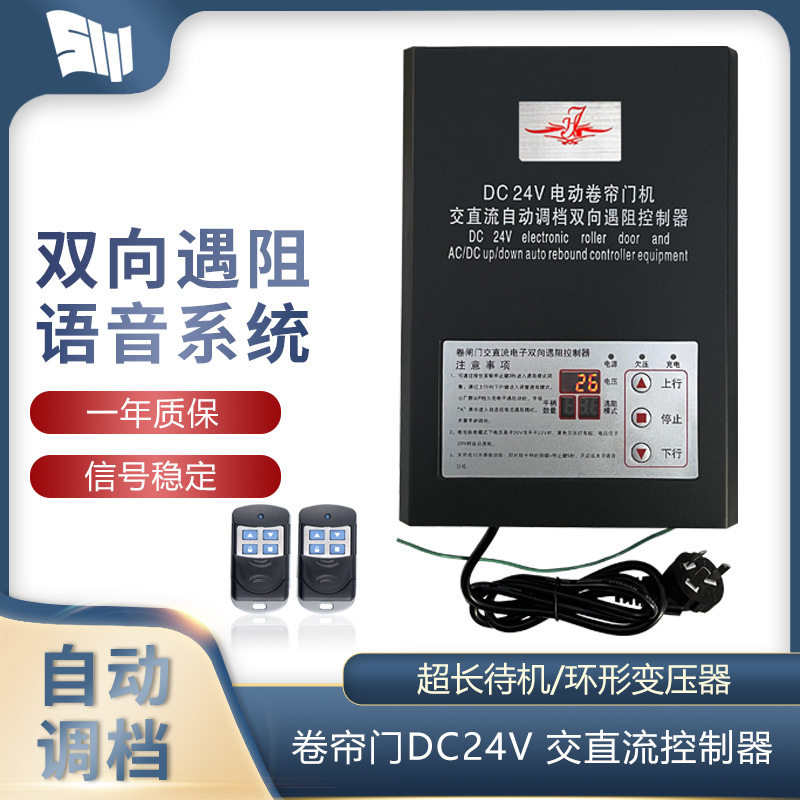 DC24V卷门机双向遇阻控制器