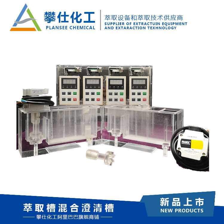 厂家直销一体成型工艺萃取槽有机玻璃材质200mL混合澄清槽可定 制