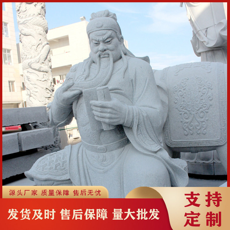1.8米石雕关公拿书坐像 福建花岗岩石雕关公雕塑 芝麻白关公韦陀