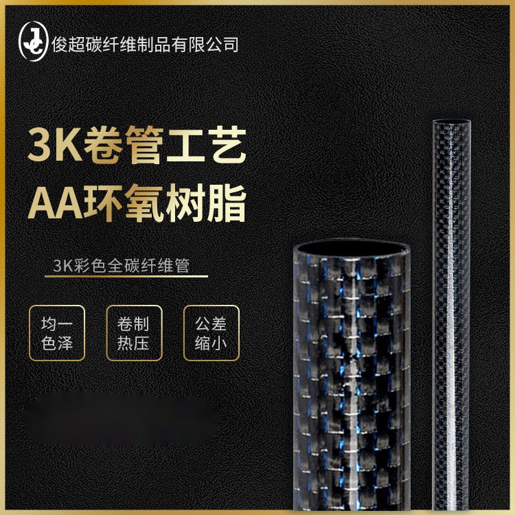 3K碳纤维光亮管农业机械用