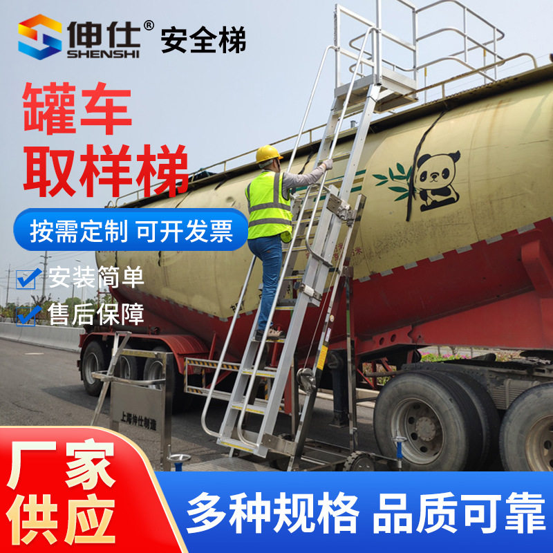 罐车取样梯灌装作业保护梯 不锈钢取样梯 移动式钢制取样梯供应