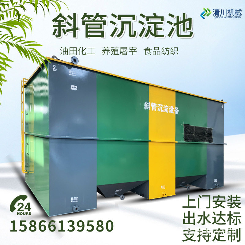三箱一体式斜管沉淀池工业污水处理混凝钢制平流式方形絮凝池