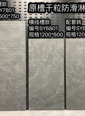淋浴间拉瓷砖750x15000防滑淋浴地大理石60x1槽2砖00灰色02款格仔