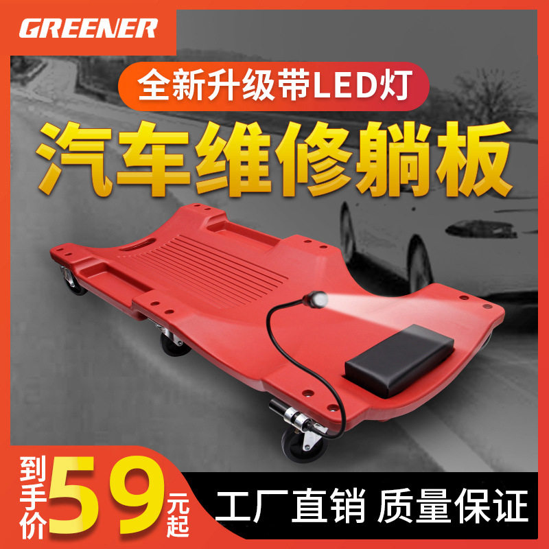 汽车维修保养专用躺板滑板睡板