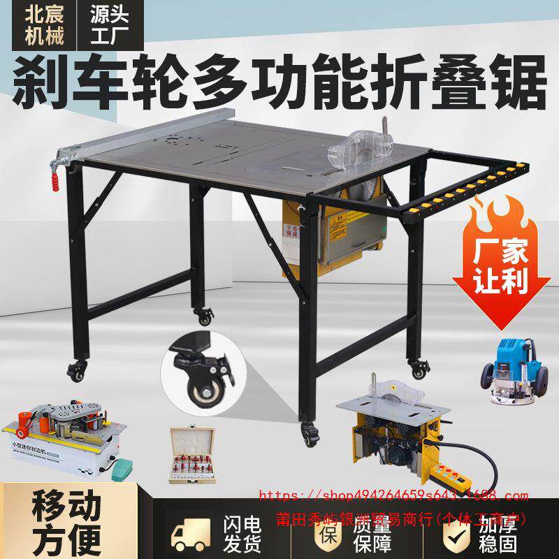 北宸便携折叠精密木工台锯