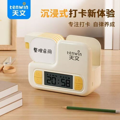 天文儿童自律打卡时钟闹钟正小学计划智能时间管理定时习惯养成器
