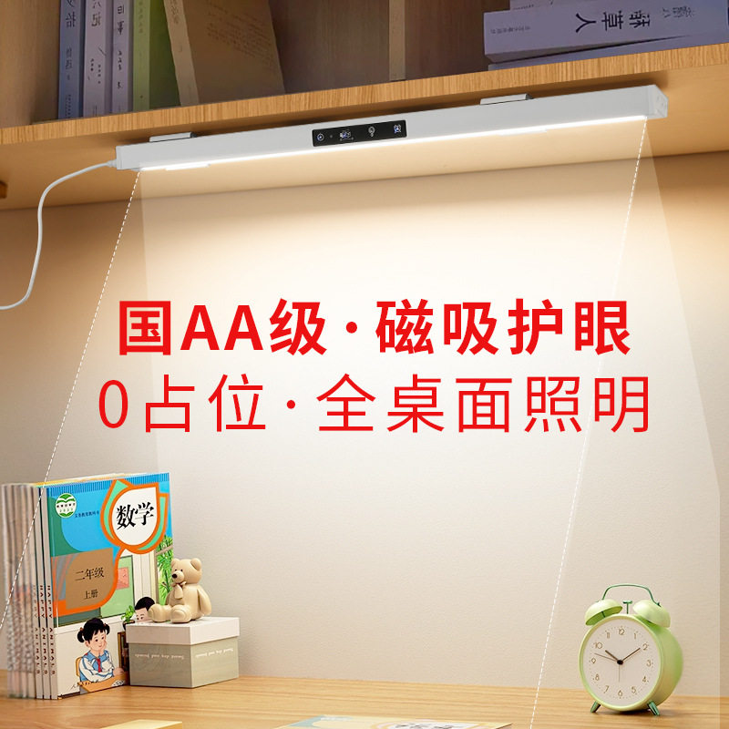 全光谱台灯壁挂式学习专用儿童阅读写字书桌长条磁吸顶壁挂护眼图片