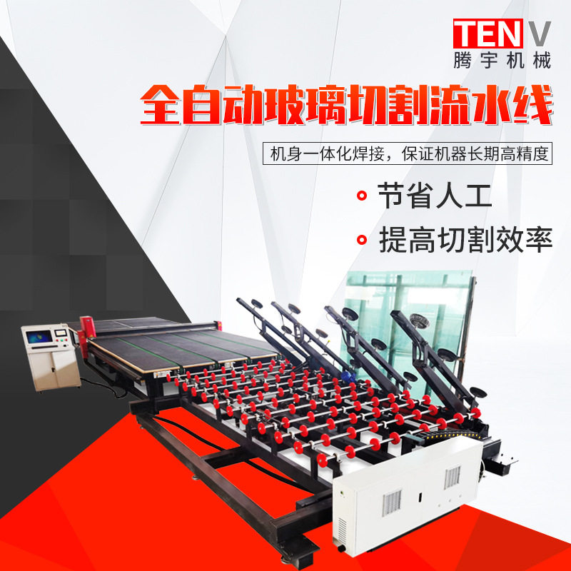 厂家直供全自动玻璃切割流水线    建筑门窗家具家电玻璃切割机