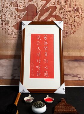 弘一法师拓片挂画若无闲事挂心头手工朱砂碑帖拓片书房带框包邮