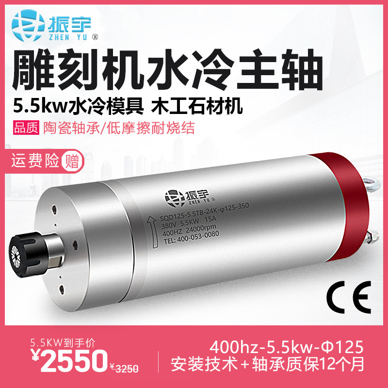 振宇5.5KW精密木工雕刻机主轴电机数控雕刻机开料机高速水冷马达