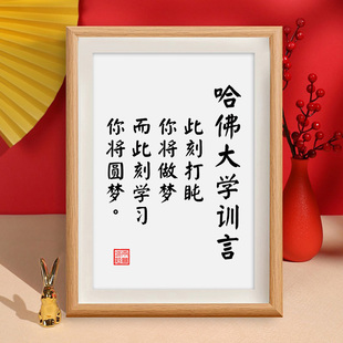 哈佛大学校训励志学习座右铭字画书房挂画桌面书法相框摆台装饰画
