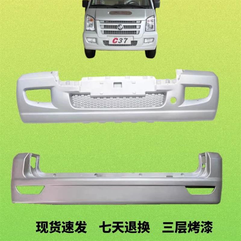 适配瑞驰EC35前后保险杠新能源EC36东风小康EC37后杠EC35EC36前杠