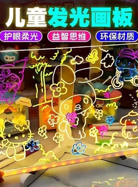 【下单立减50】儿童发光临摹画板透明可擦涂鸦填色荧光手绘板CZ