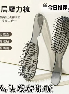 【下单立减50】分层魔力梳干湿两用头皮按摩梳子顺发防静电蓬松SH