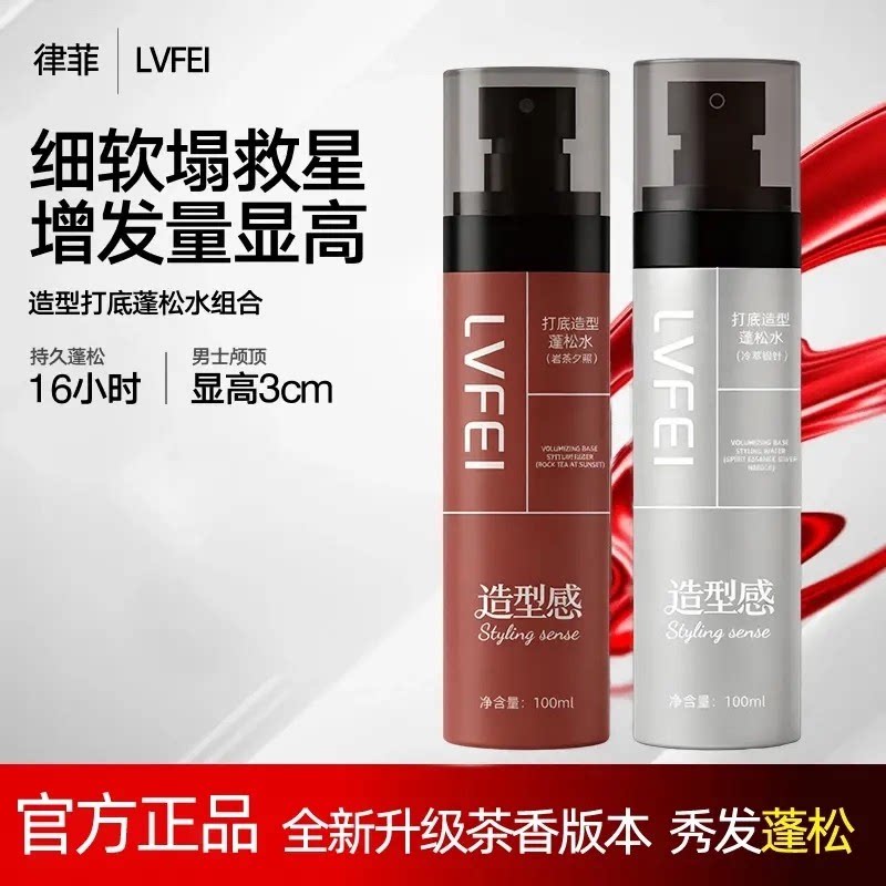 【官方正品】造型打底蓬松水喷雾免洗清爽持久头发蓬松显发量SH - 实物图