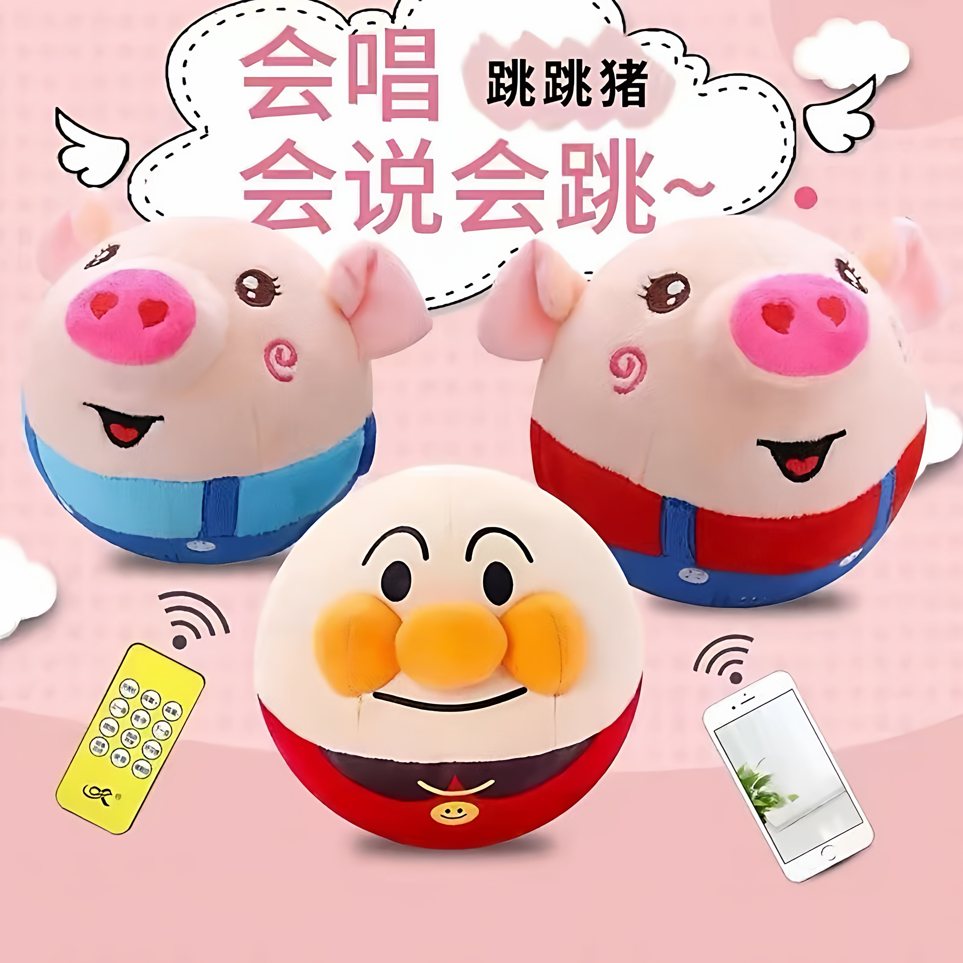 跳跳猪婴儿玩具宝宝学说话毛绒玩偶跳跳球早教哄娃神器学爬SH