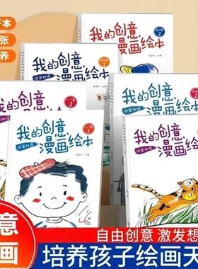 【升级款】创意漫画绘本儿童涂色绘本2-6岁幼儿园宝宝画本JD2