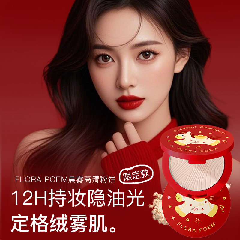 【马年限定粉饼】粉饼定妆控油遮瑕持久干湿两用不卡粉不脱妆CZ,彩妆/香水/美妆工具,美妆蛋/扑/海绵,淘宝优惠券,粉丝福利购,淘宝优惠卷
