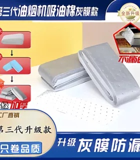 第三代加厚款灰膜抽油烟机吸油棉阻燃通用吸油棉一次性免洗家用CZ