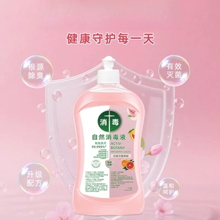 留香白桃抑菌JD 衣物消毒自然消毒液消毒液内衣裤 下单立减50