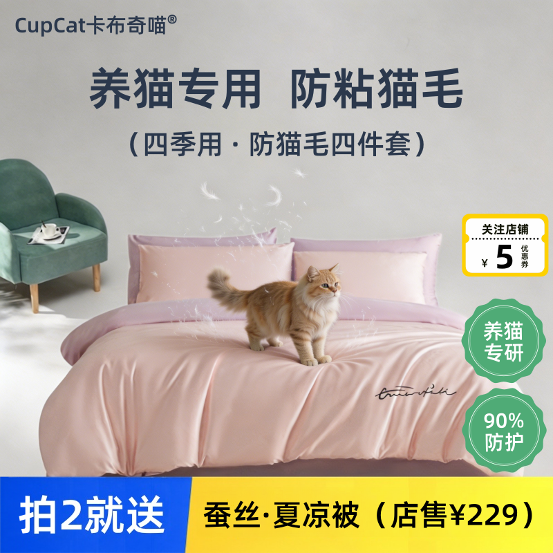 不粘毛床单四件套不沾猫毛的四件套不沾毛床上四件套防猫毛四件套