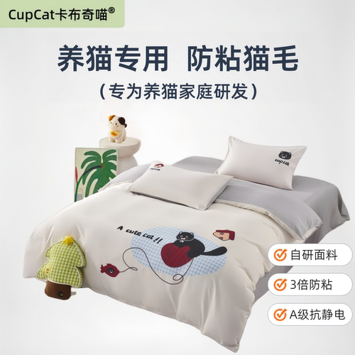 自研面料 专业级防粘猫毛