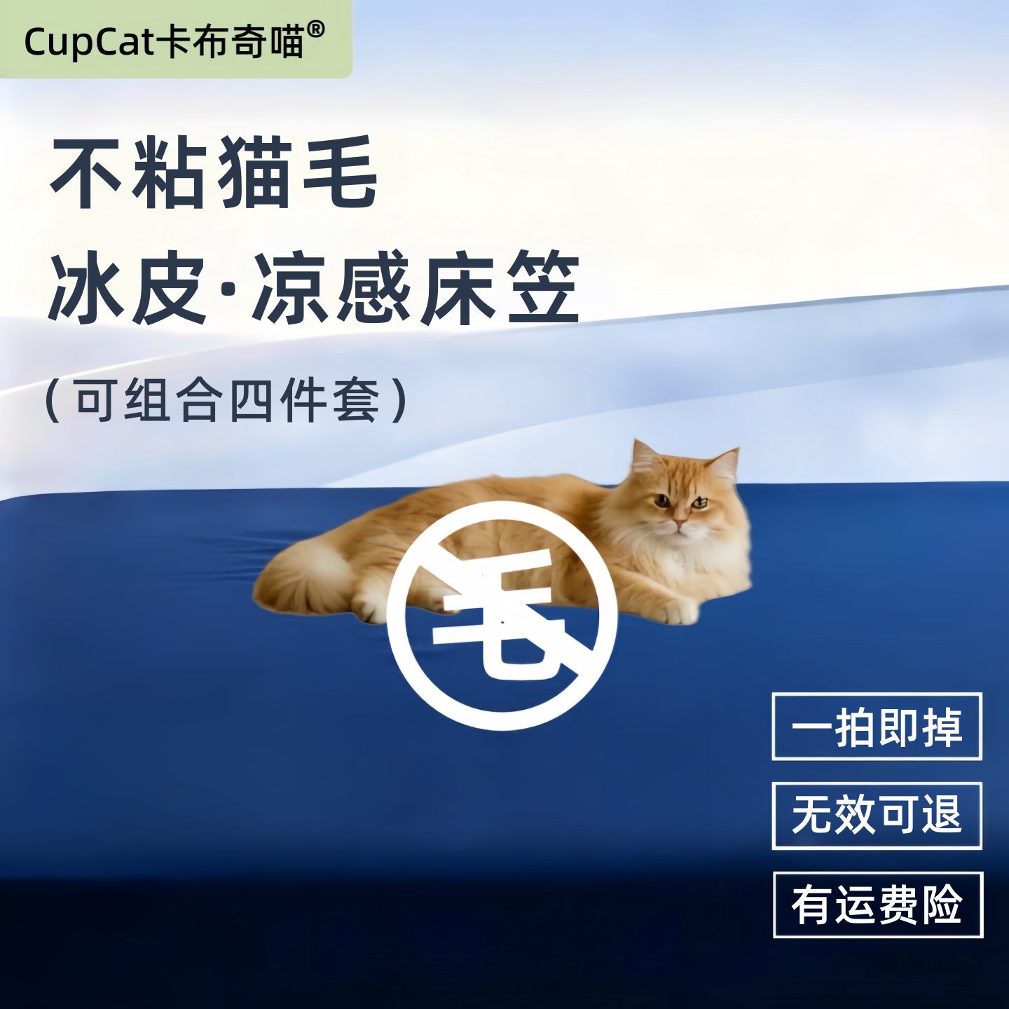 不粘毛床单床笠不沾猫毛床单床笠