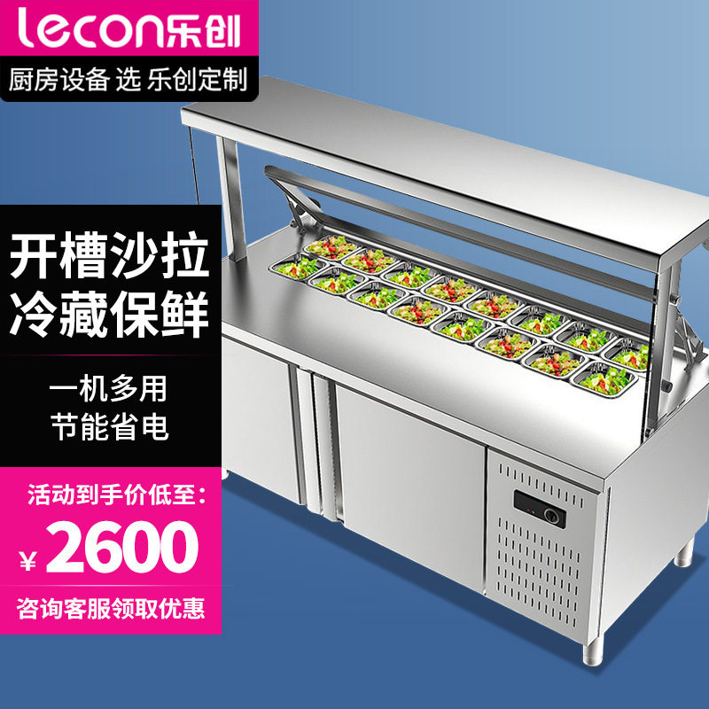 乐创开槽小菜冰箱沙拉台保鲜工作台奶茶操作台披萨台麻辣烫柜,搬运/仓储/物流设备,立体仓库设备,淘宝优惠券,粉丝福利购,淘宝优惠卷