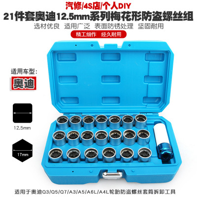 适用奥迪A6LQ5Q3Q7Q2A1A4LA5A8A3A7轮毂轮胎防盗螺丝套筒拆卸钥匙