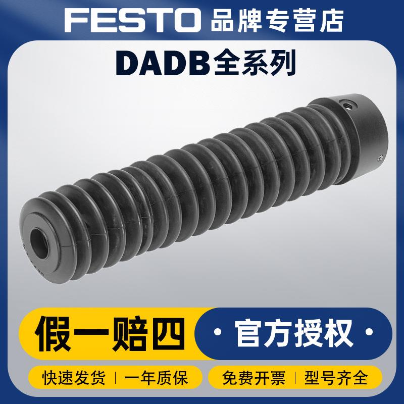 FESTO德国原装气动元件DADB系列波纹管组件
