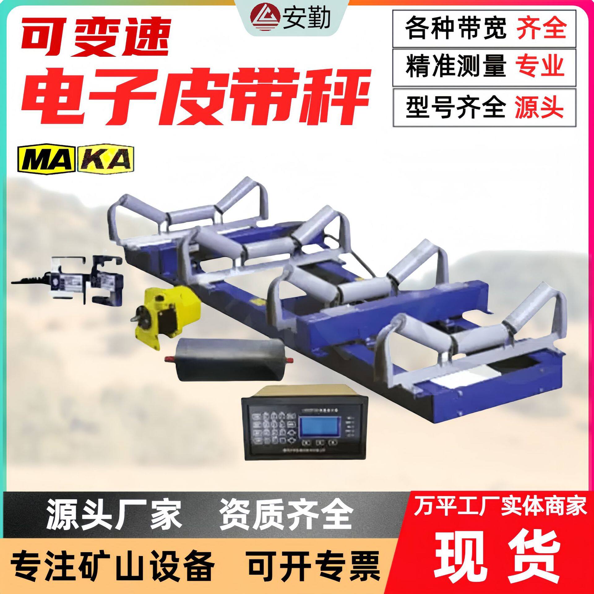 防爆电子皮带秤ICS-17B动态称重技术煤矿电厂用输送带称重皮带秤