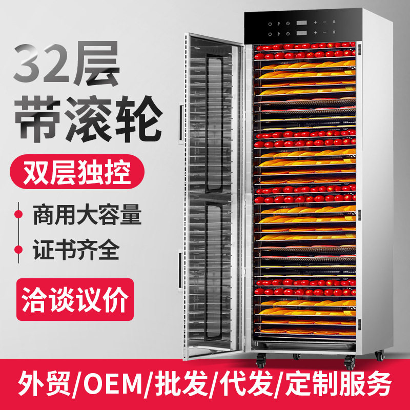 现货32层食品干果机独立控温大容量食品级网架不锈钢果蔬风干机
