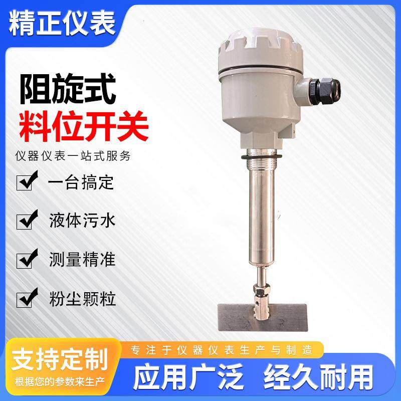 阻旋式料位开关料斗料仓物位控制器高温防爆多种叶片料位开关