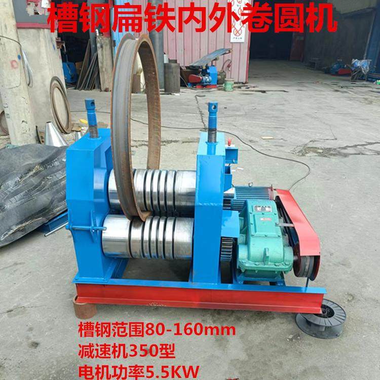 供应槽钢扁铁内外卷圆机 槽钢滚动弯弧设备 源厂直供坚固耐用