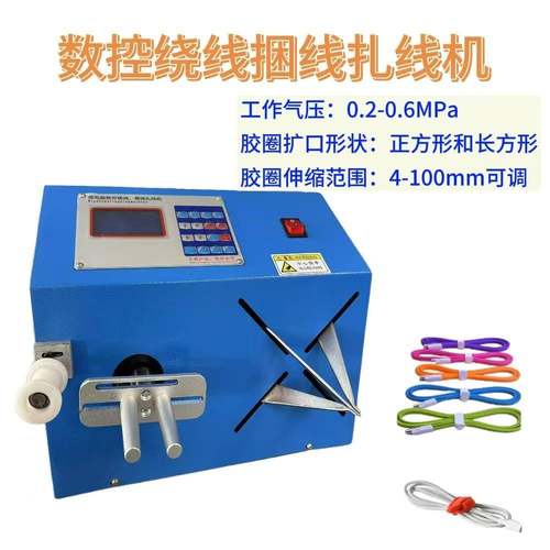 厂家直发台式半自动数据线绕线机套胶圈机经济型套橡胶圈扎线机