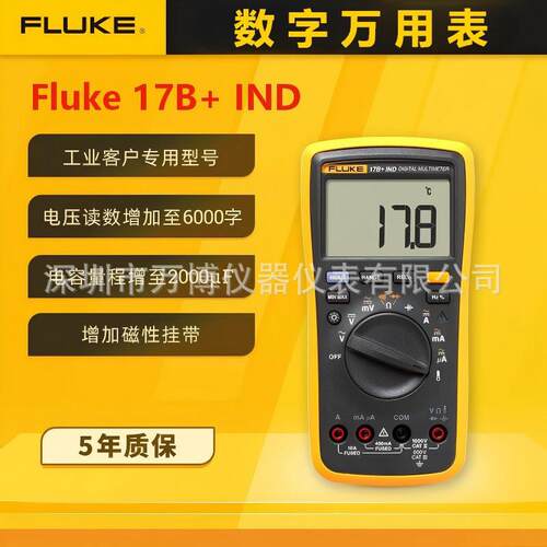 福禄克万用表Fluke17B+IND可替F17B+高精度全自动多功能表电工表